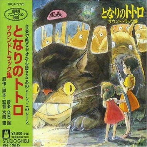 《龙猫》(My Neighbor Totoro)