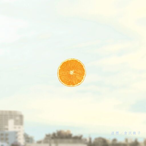 Michishirube (2023 Mix)