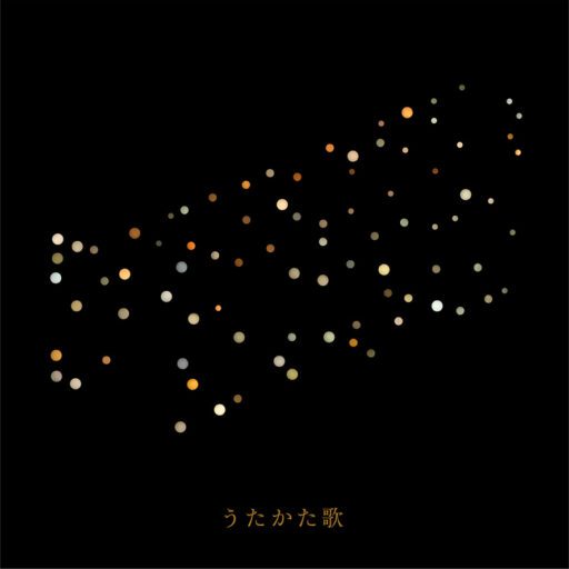 うたかた歌 颂歌