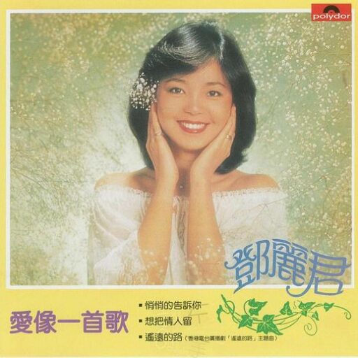 爱像一首歌(SACD转制)