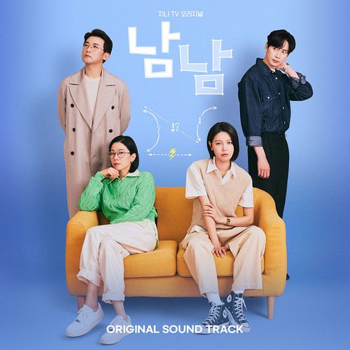 [남남]Not Others (Original Soundtrack)