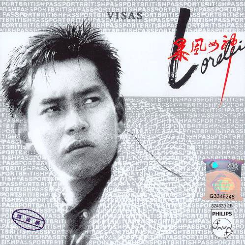 暴风女神(SACD转制)