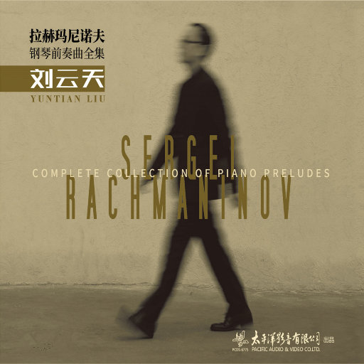 拉赫玛尼诺夫钢琴前奏曲全集