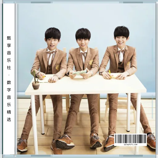 TFBOYS 数字音乐精选