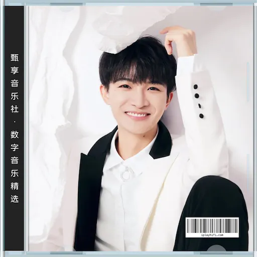 周深 数字音乐精选56首