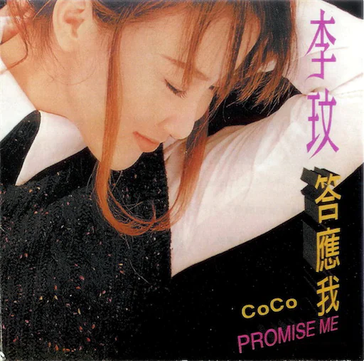 答应我[台湾首版]