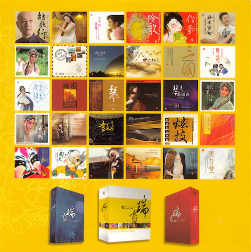 瑞鸣十周年纪念