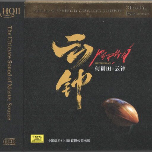 云钟（波罗密多）