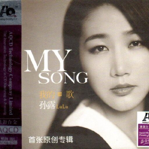 我的歌