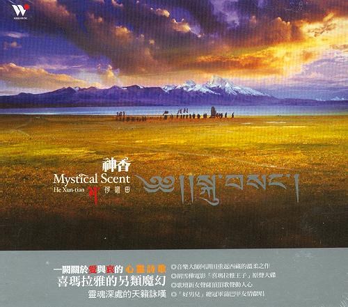 神香Mystical Scent
