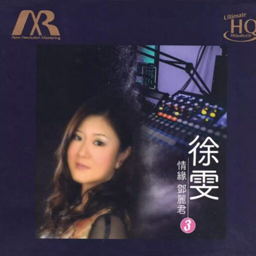 情缘邓丽君3