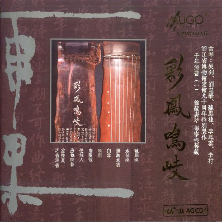 千年清音(一)：彩凤鸣岐