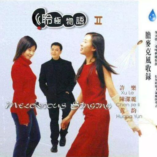 青燕子-聆极物语 I II III