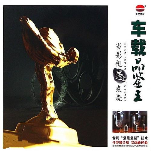 当影视遇上发烧