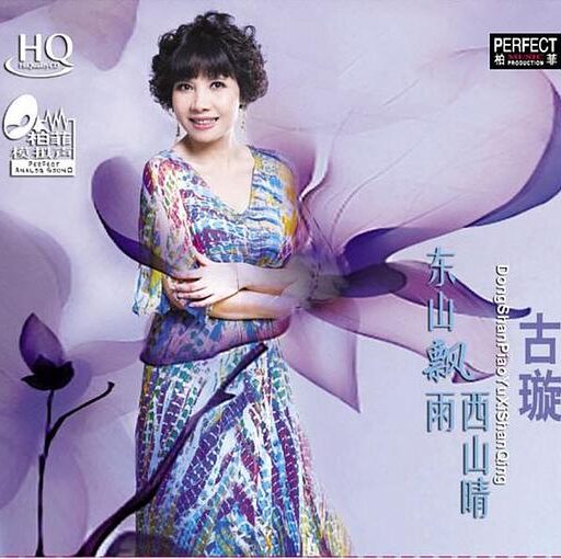 东山飘雨西山晴