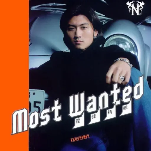 Most Wanted 霆锋精辑