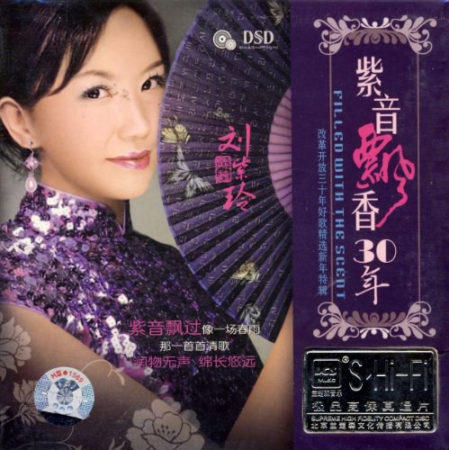 又见知音11 紫音飘香30年