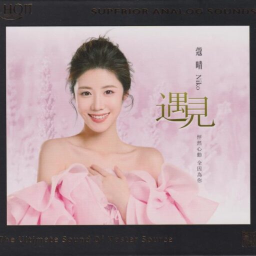 《遇见HQⅡ》头版限量编号