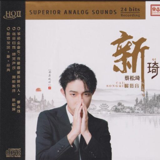 《新琦HQⅡ》头版限量编号