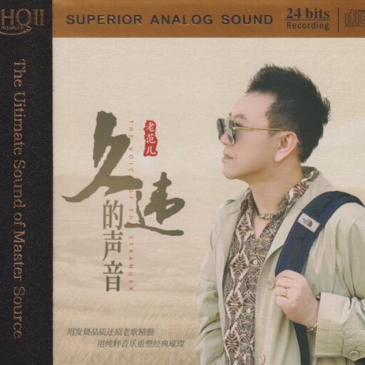 久违的声音 [HQCDII]