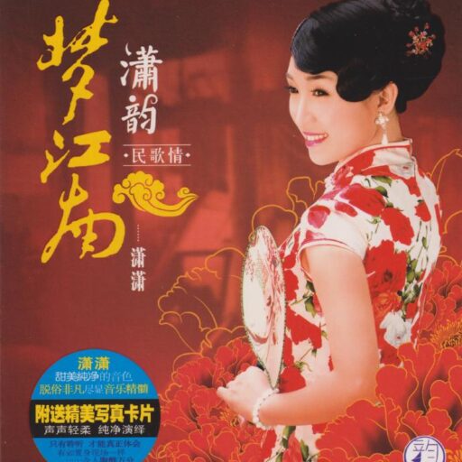 潇声雅韵·民歌情