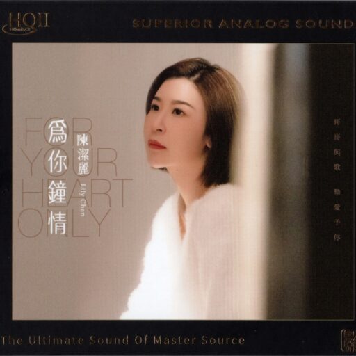 《为你钟情HQII》2023头版限量编号