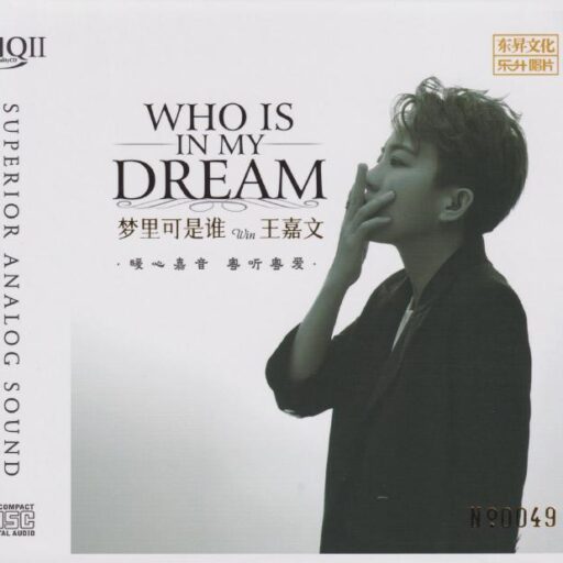 梦里可是谁 [HQCDII] 限量版