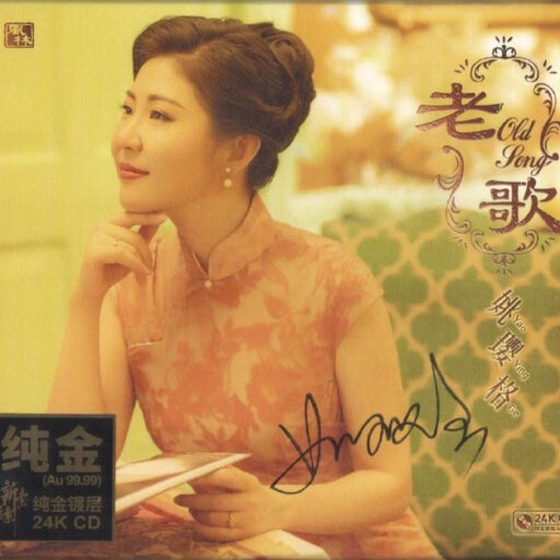 老歌