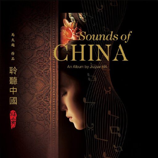 聆听中国·精灵24K金碟限量头版