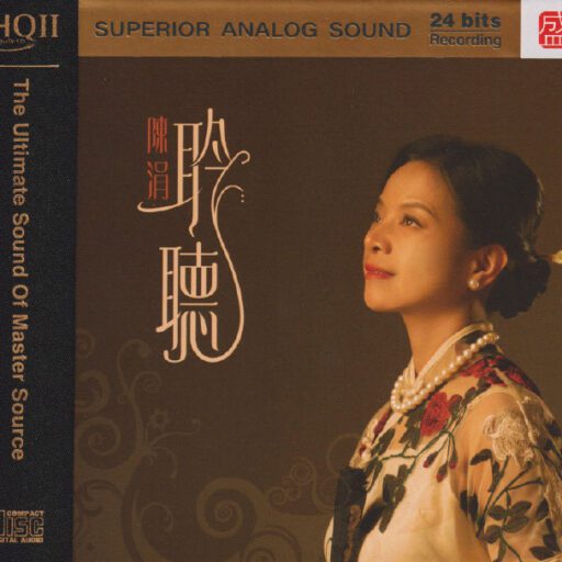 聆听 [HQCDII] 限量版