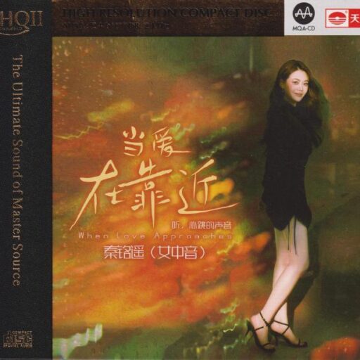 当爱在靠近 [HQCDII+MQA] 限量版