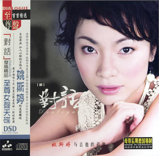 对话Ⅷ-姚斯婷与吉他的故事