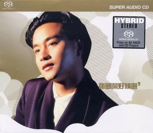 张国荣好精选 [SACD]