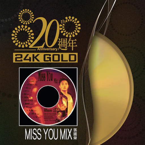 20周年 Miss You Mix [SACD]