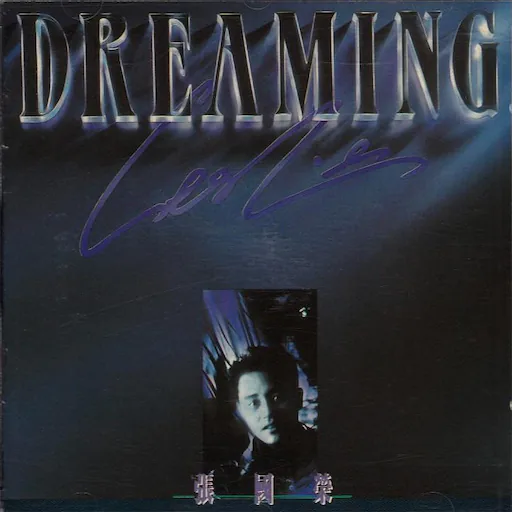 复黑王: Dreaming