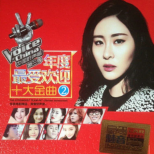 中国好声音第三季 · 年度十大金曲 · 二 [CD1]