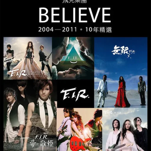 Believe (2004-2011 十年精选)
