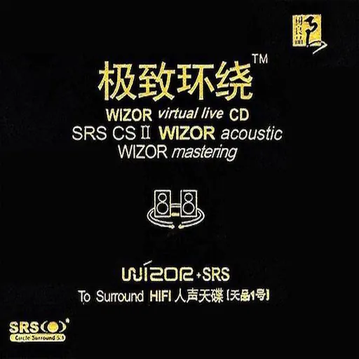 极致环绕·出色女声[3CD]