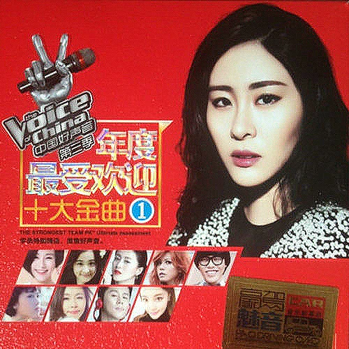 中国好声音第三季·年度十大金曲· 一[CD3]