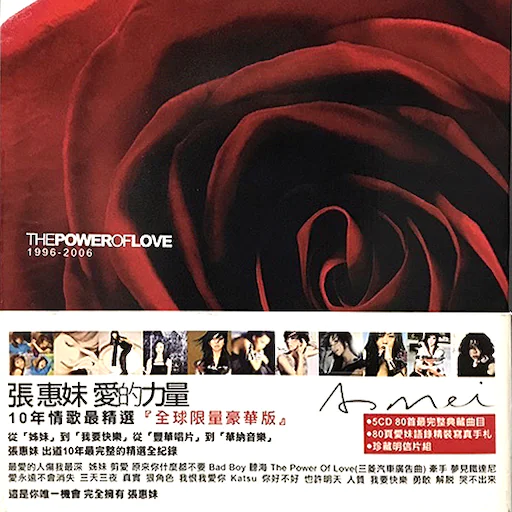 爱的力量 10年情歌最精选 全球豪华限量版 [套盒][5CD]