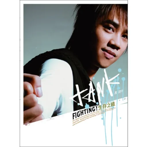 Fighting! 生存之道 冠军庆功超值版
