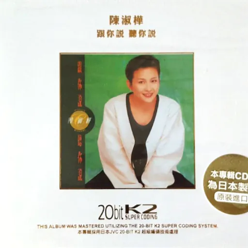 跟你说 听你说[日本K2版]