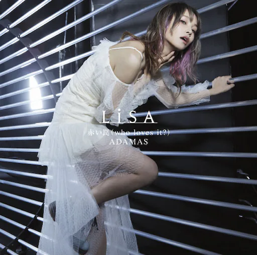 赤い罠(who loves it?) / ADAMAS