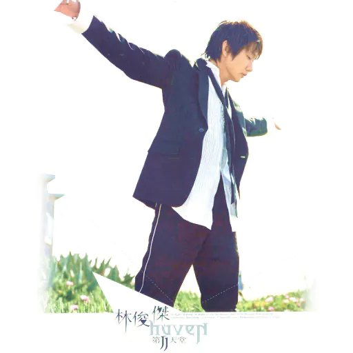 第二天堂(江南)