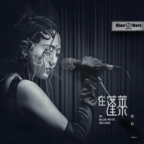 在蓬莱 in Blue Note Beijing