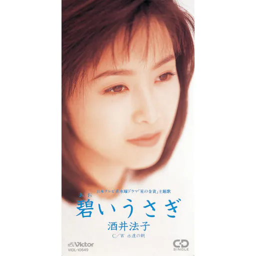 碧绿色的兔子 (AOI USAGI)