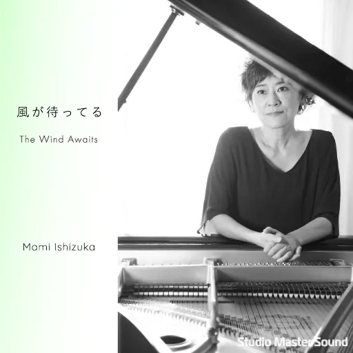 高品质试音碟: 风在等待 (風が待ってる)