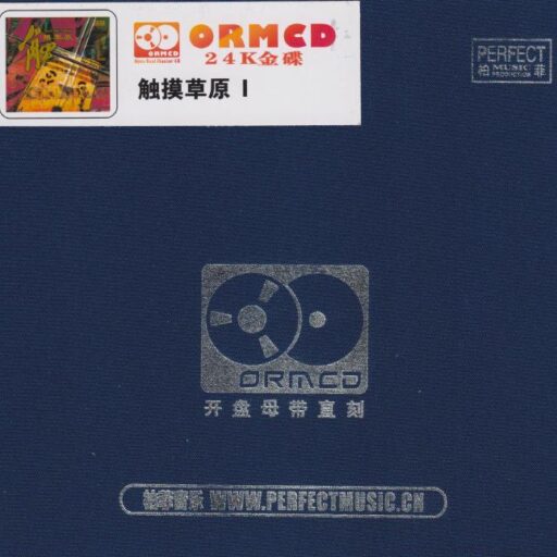 触摸草原1  限量版