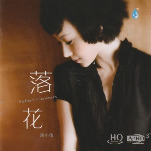 落花 [HQCD]