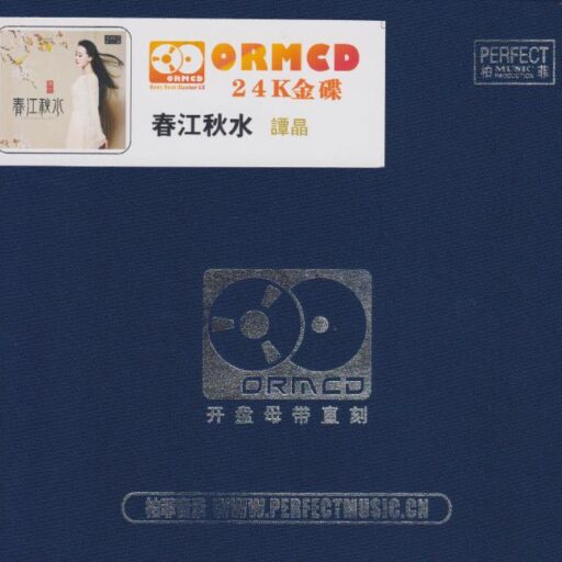春江秋水 限量版